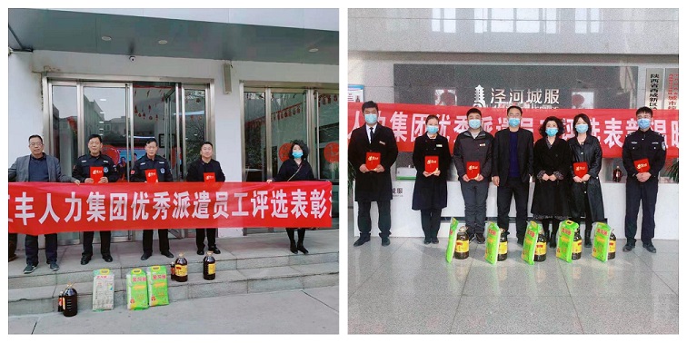 汇丰人力集团优秀派遣员工评选表彰温暖行(图1)