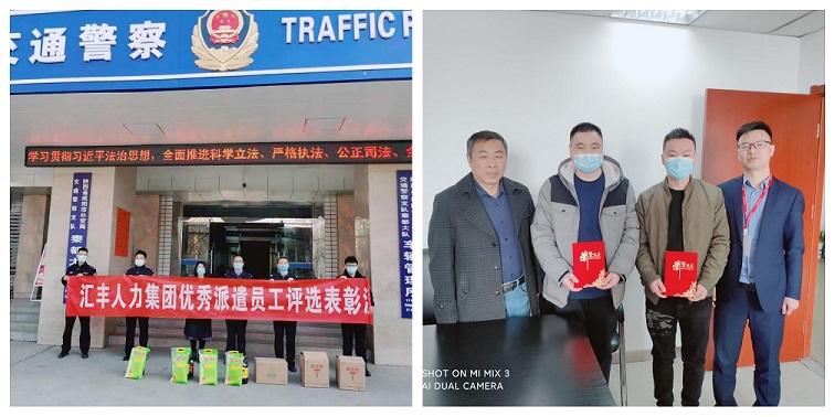 汇丰人力集团优秀派遣员工评选表彰温暖行(图2)