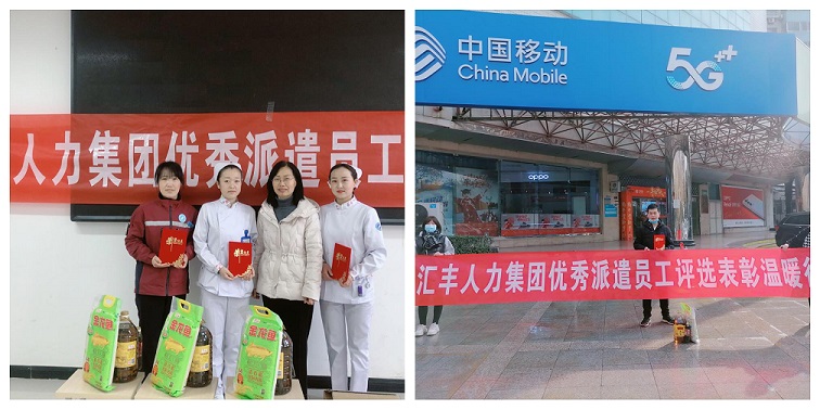 汇丰人力集团优秀派遣员工评选表彰温暖行(图3)