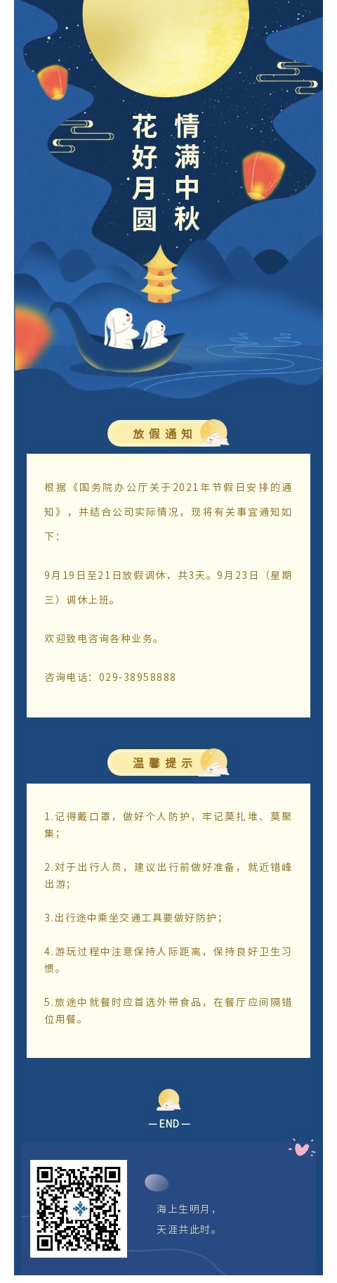 中秋节放假通知(图1)