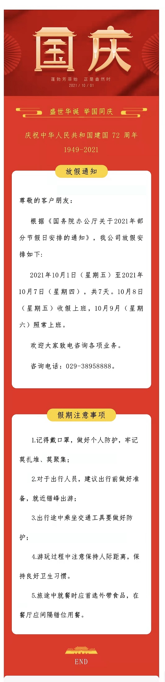 国庆节放假通知(图1)