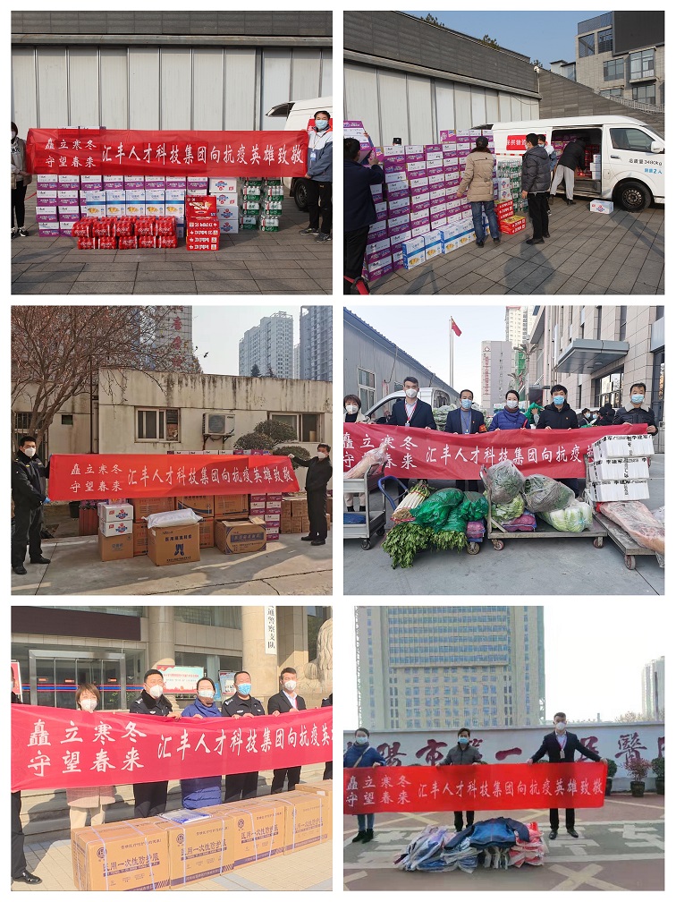 助力抗疫 奉献爱心 汇丰人才科技集团为一线抗疫人员捐赠物资(图1)