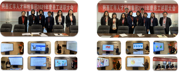 汇丰人才科技集团召开2021年度员工述职大会(图2)