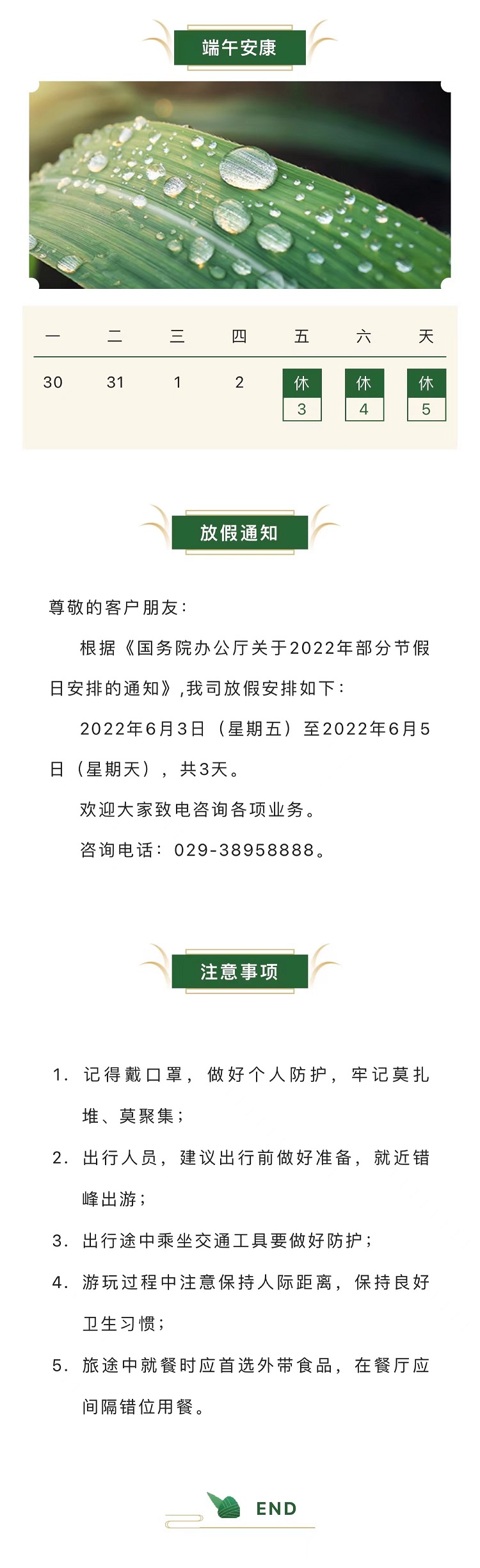 汇丰人才科技集团端午节放假通知(图1)