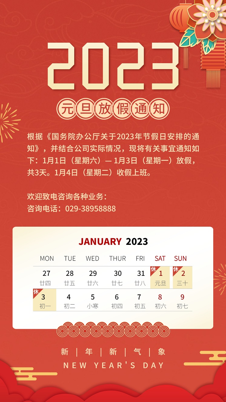 【放假通知】汇丰人才科技集团元旦放假通知(图1)