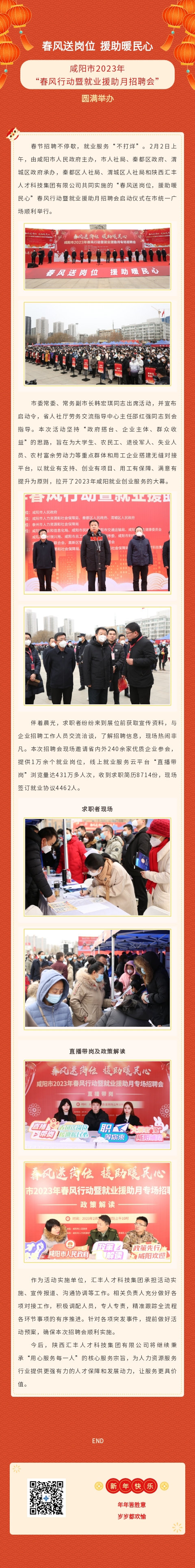 咸阳市2023年“春风行动暨就业援助月招聘会”圆满举办(图1)